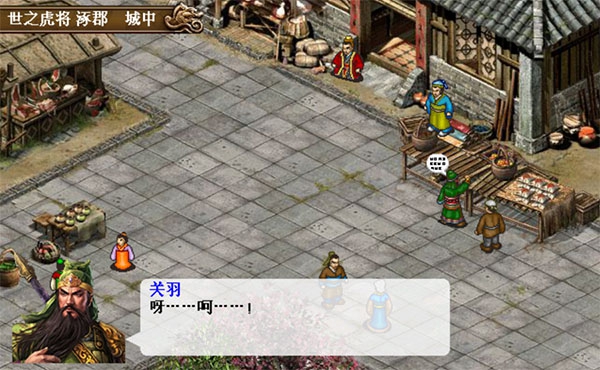 三国志刘备传手机版
