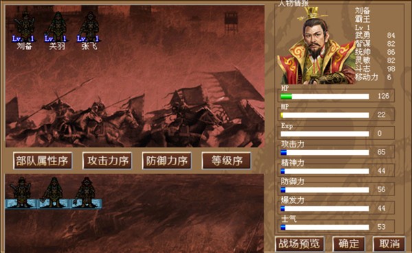 三国志刘备传手机版