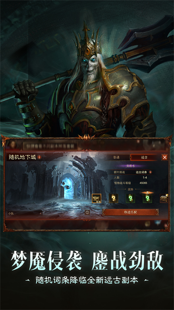 暗黑破坏神不朽网易版