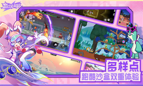 超时空跑跑官服