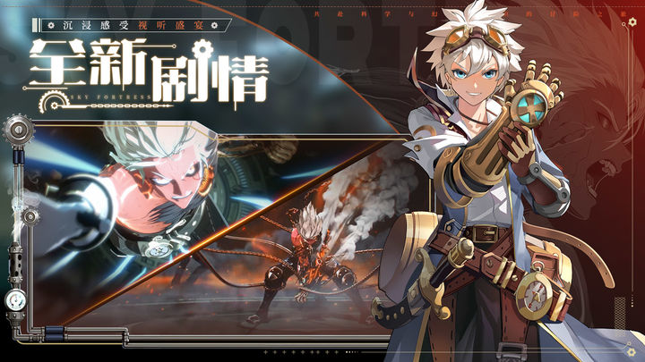 空之要塞启航九游版