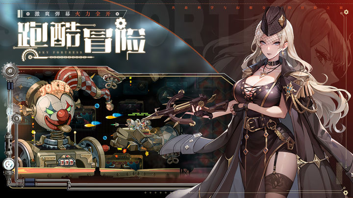 空之要塞启航九游版