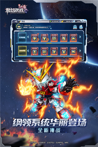 敢达决战九游版