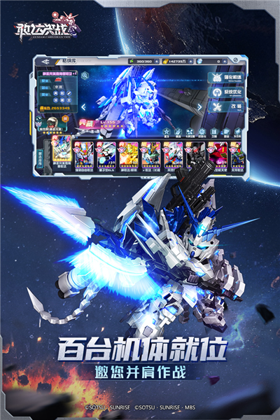 敢达决战九游版