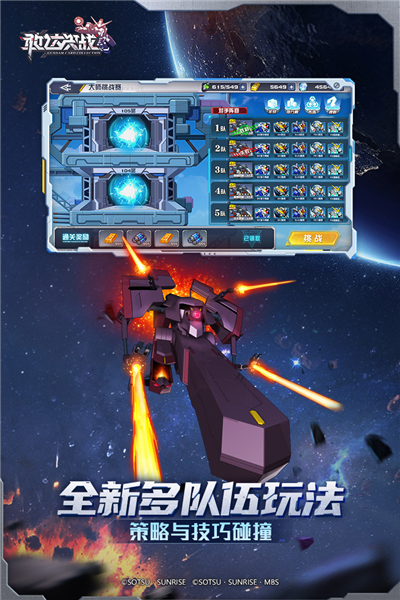 敢达决战九游版