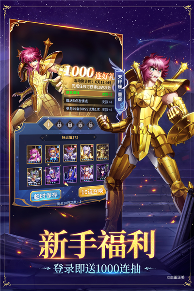 圣斗士星矢正义传说单机版