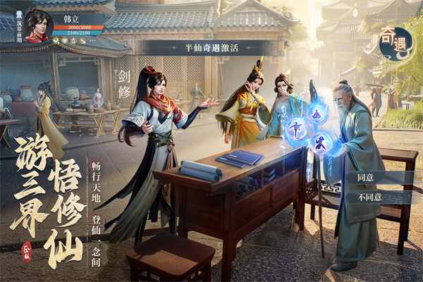 凡人修仙传人界篇小米版