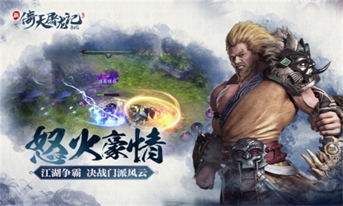 新倚天屠龙记单机版