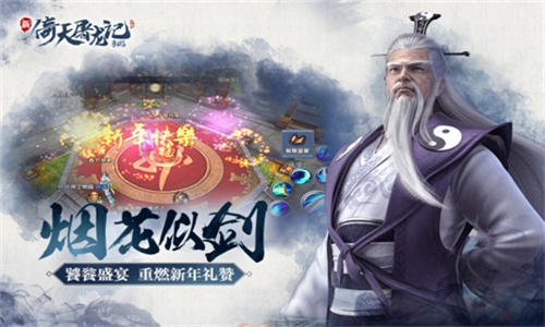 新倚天屠龙记单机版