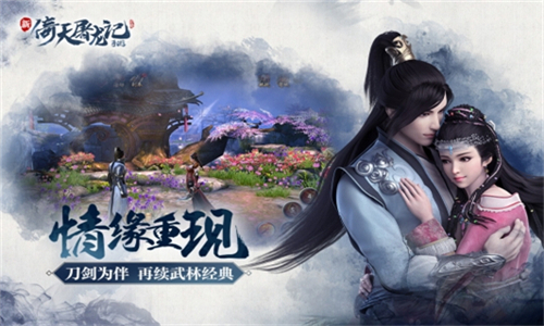 新倚天屠龙记单机版