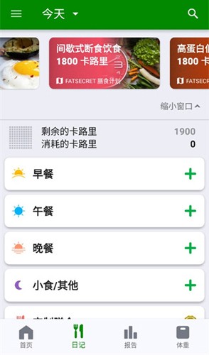 卡路里计算器最新版