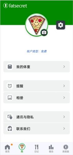 卡路里计算器最新版