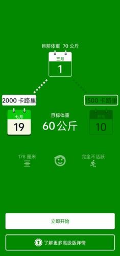 卡路里计算器最新版