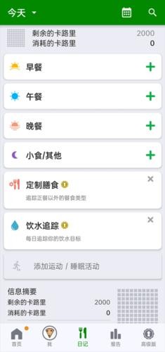 卡路里计算器最新版