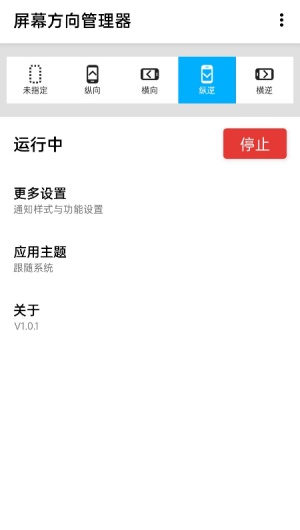 Rotation屏幕旋转器