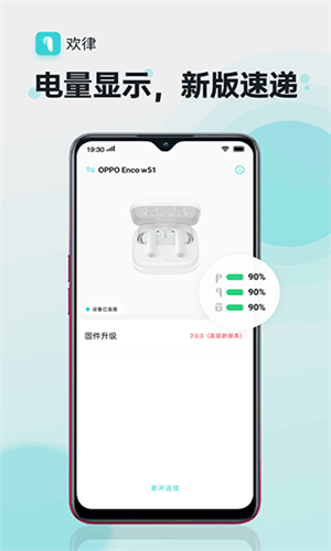 OPPO欢律