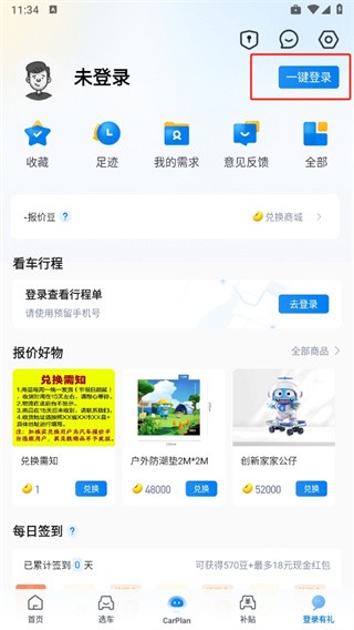 汽车之家二手车交易