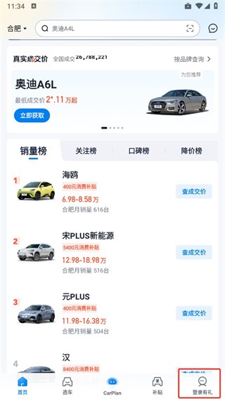 汽车之家二手车交易
