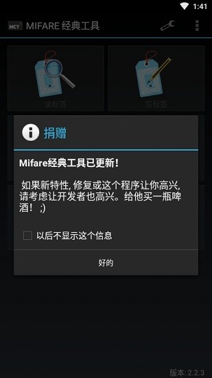 mifare classic tool中文版