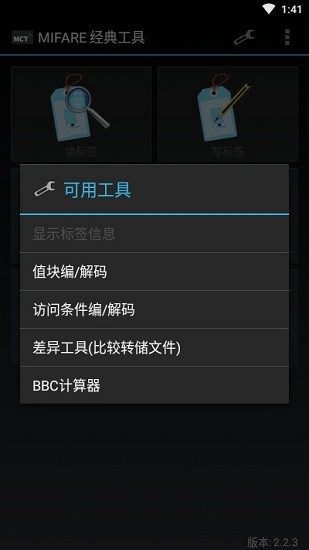 mifare classic tool中文版