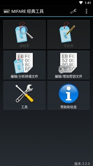mifare classic tool中文版