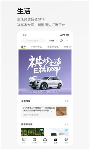 广汽智慧传祺
