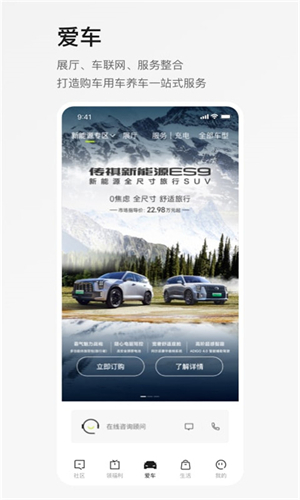广汽智慧传祺
