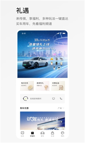 广汽智慧传祺