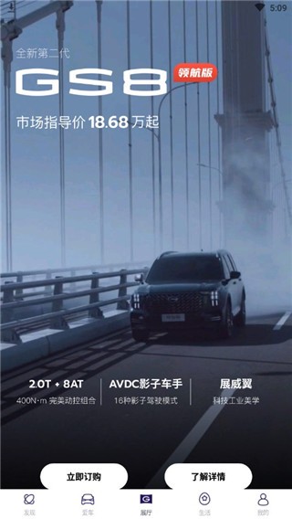 广汽智慧传祺