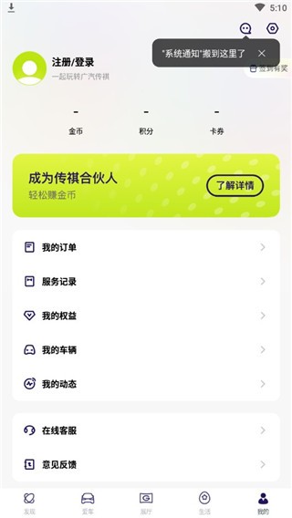 广汽智慧传祺