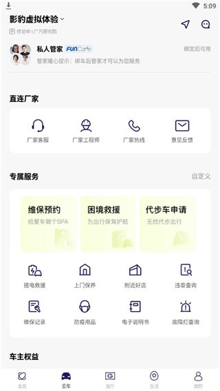 广汽智慧传祺