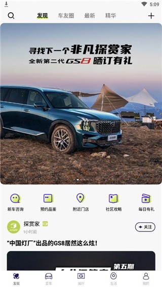 广汽智慧传祺