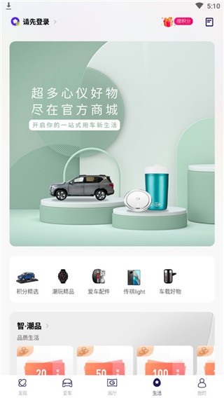 广汽智慧传祺