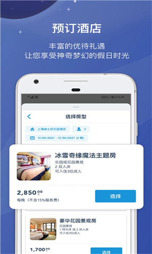上海迪士尼