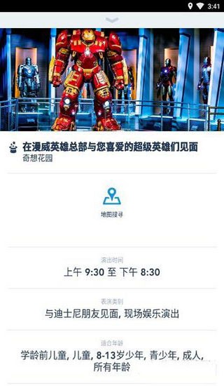 上海迪士尼