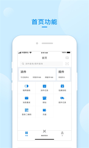 递管家快递柜