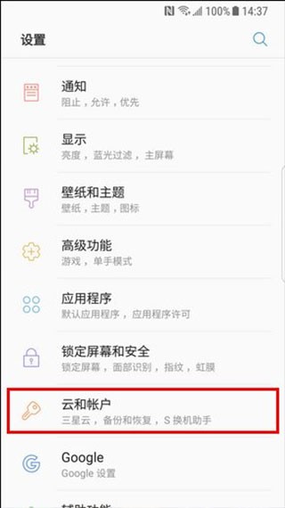 三星S换机助手最新版