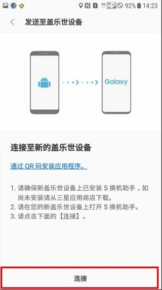 三星S换机助手最新版