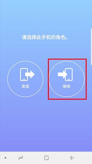 三星S换机助手最新版