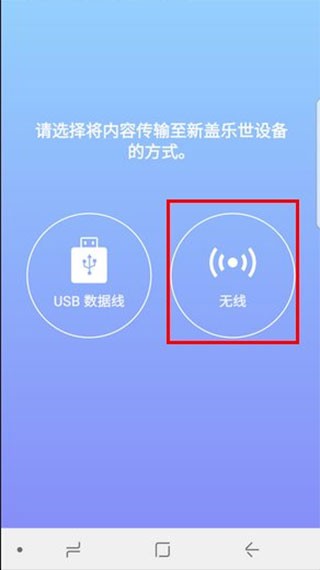 三星S换机助手最新版