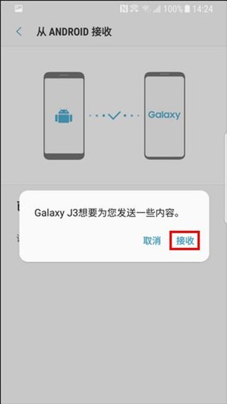 三星S换机助手最新版