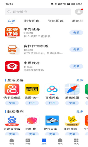 魅族应用商店手机版