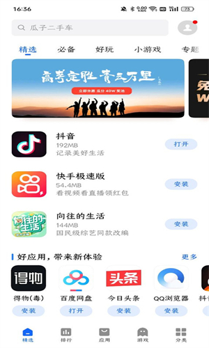魅族应用商店手机版