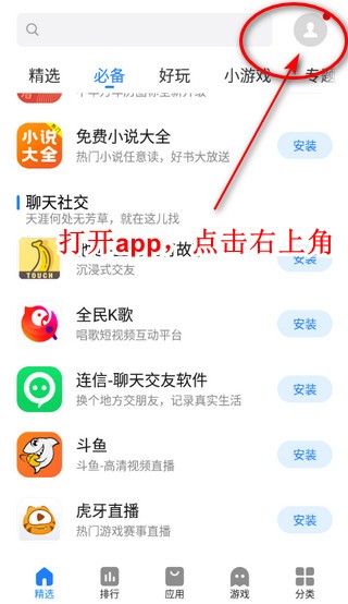 魅族应用商店手机版