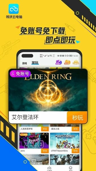 领沃云电脑手机版