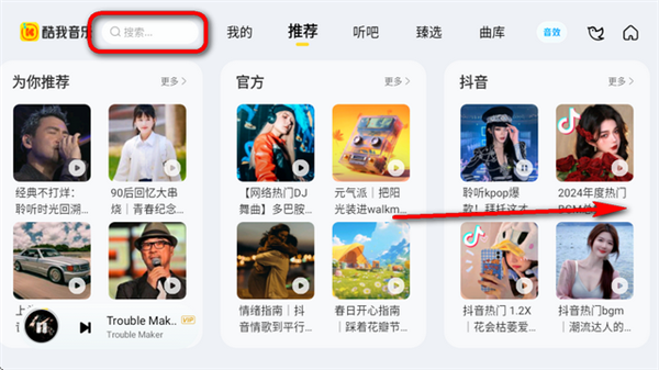 酷我K歌TV版
