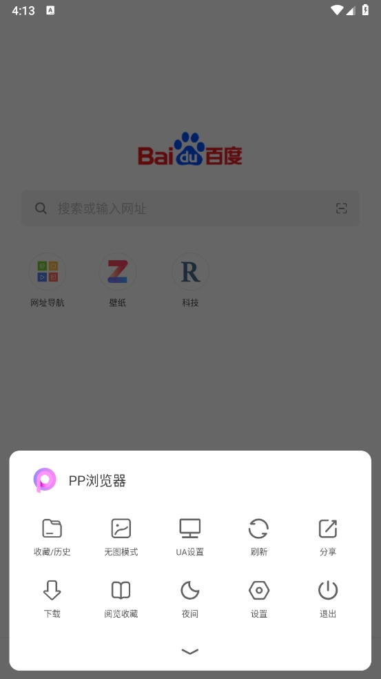 PP浏览器最新版