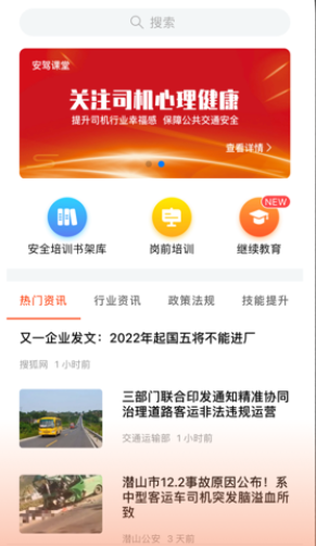 安驾课堂