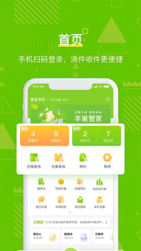 递管家快递柜