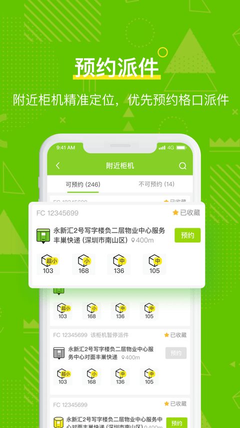 递管家快递柜